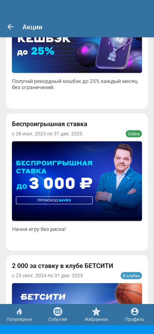 Бонусы Бетсити