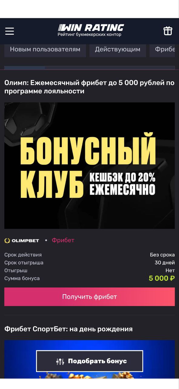 Бонусы букмекерских контор 500 рублей