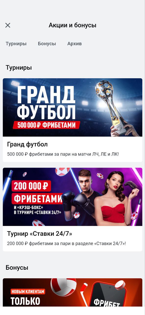 Бонусы Леон