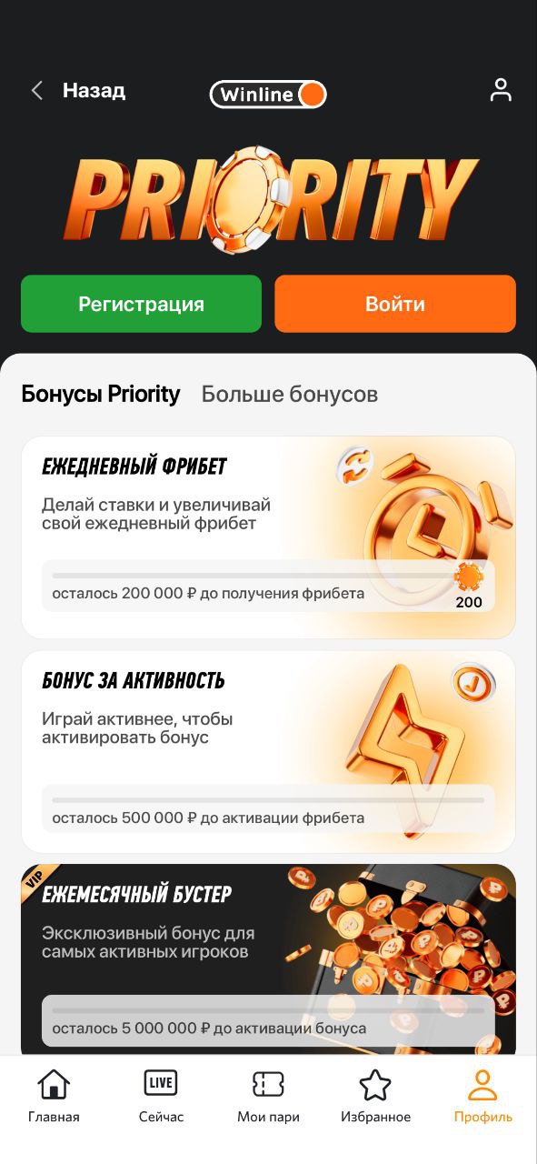 Фрибеты Винлайн