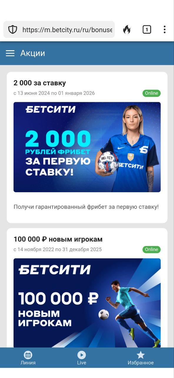 Фрибеты за первый депозит