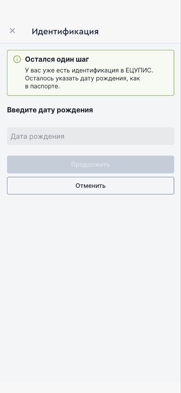 Идентификация в Фонбет
