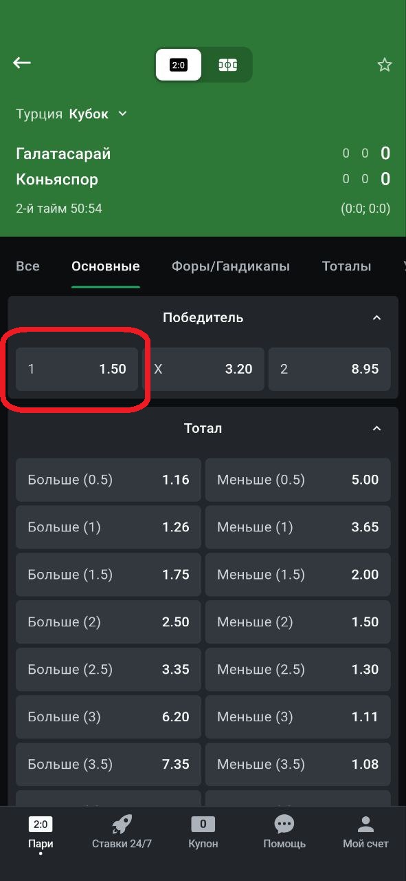 Как делать ставки в Леон
