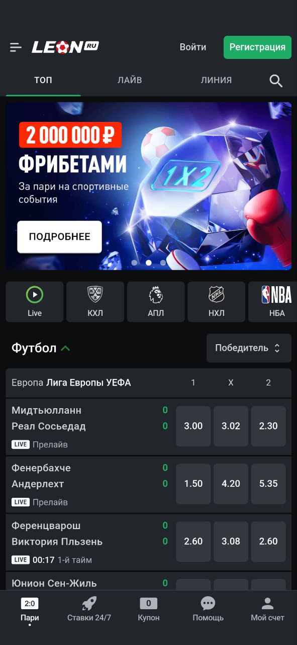 Леон: Обзор букмекерской конторы