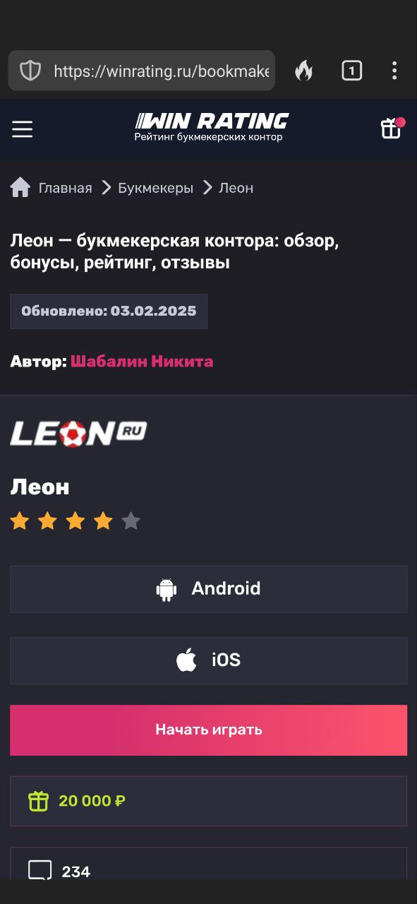 Леон: Обзор букмекерской конторы