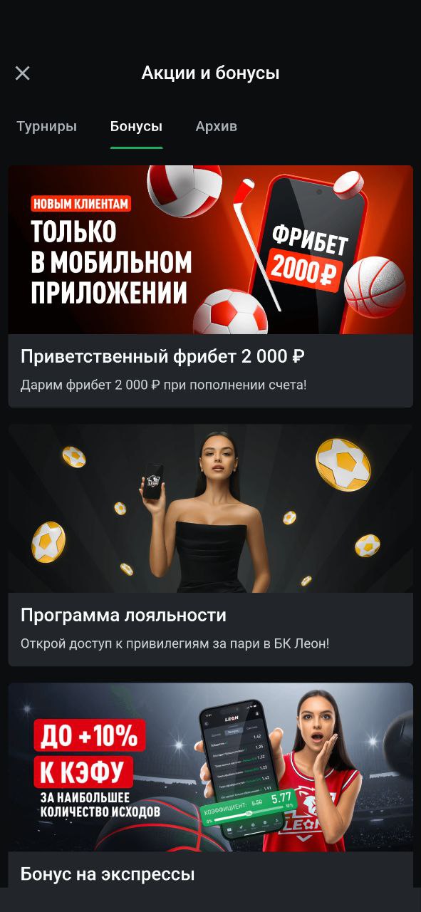 Леон: Обзор букмекерской конторы