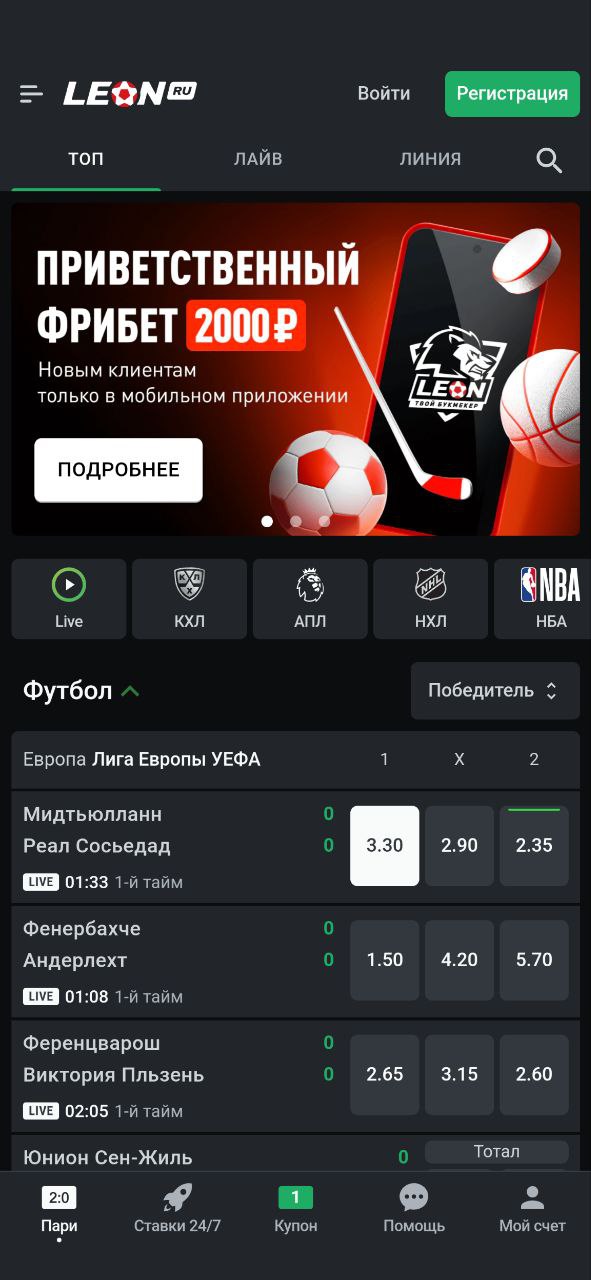 Леон: Обзор букмекерской конторы