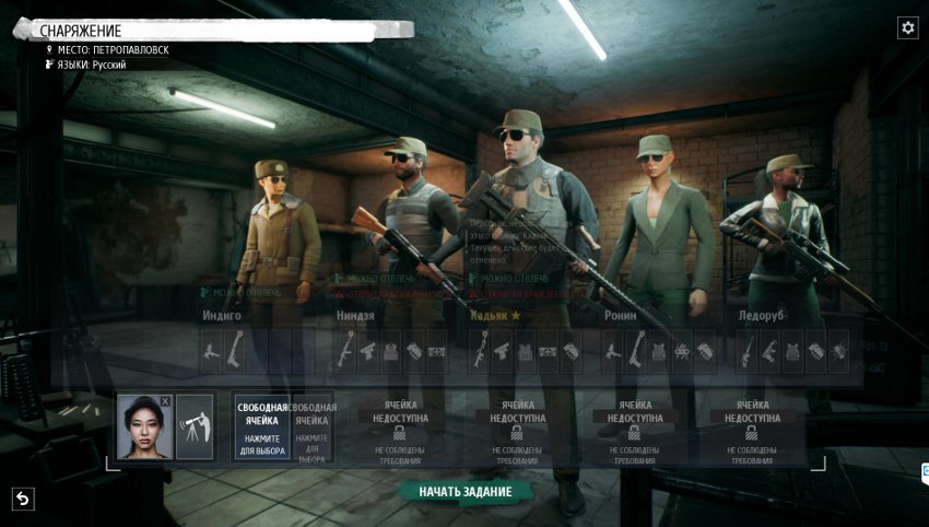 Скриншот игры Phantom Doctrine - выбор действующих лиц