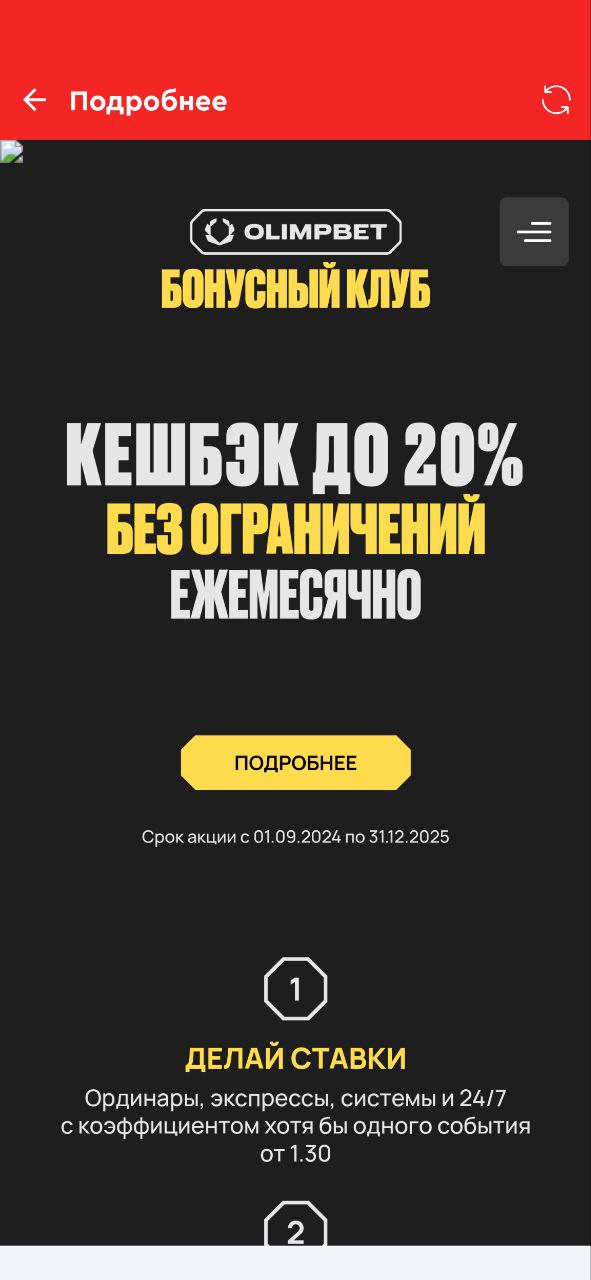 Промокоды Олимп