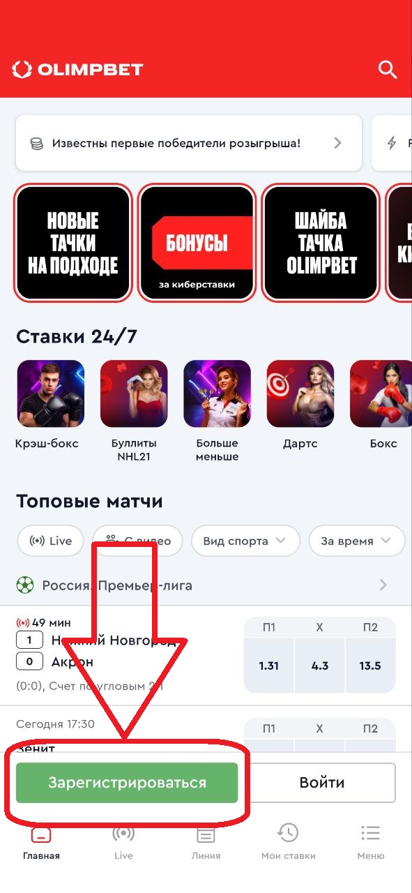 Регистрация в Олимп